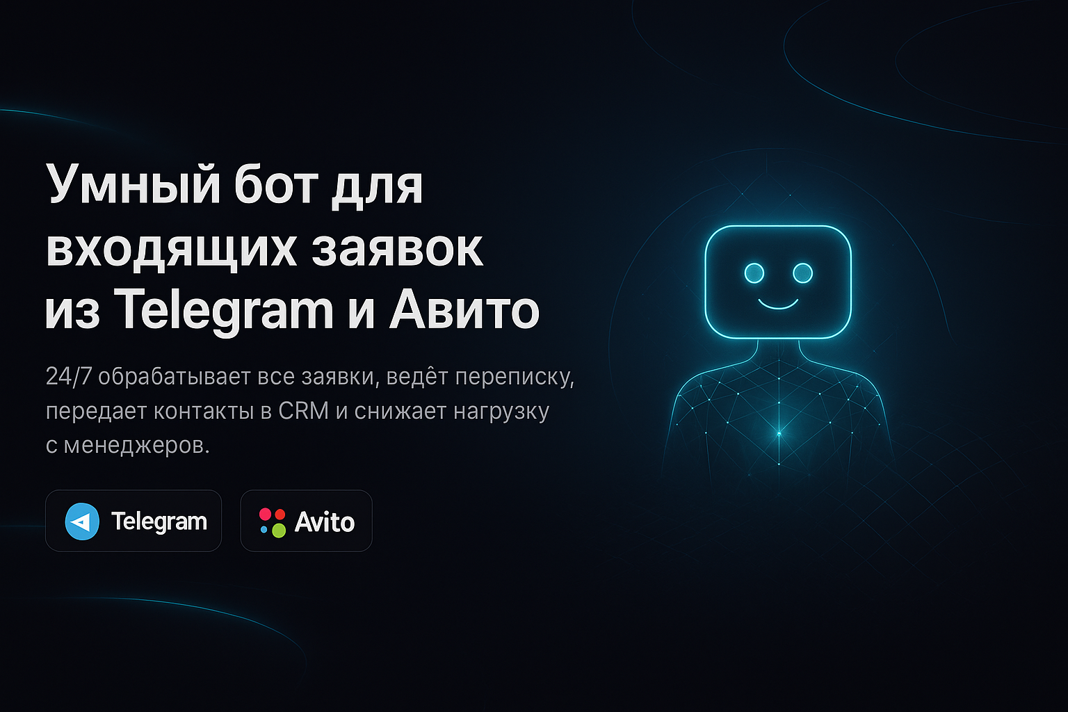 Умный бот DM-Digital для Telegram и Avito